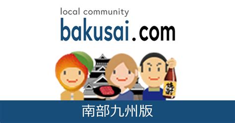 鹿屋市掲示板|南部九州版 鹿屋市 スレッド検索結果